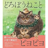 Amazon.co.jp: ねこホテル【4歳 5歳からの絵本】 (PHPにこにこえほん